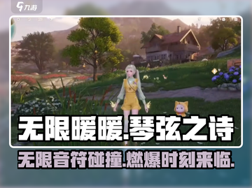 无限暖暖琴弦之诗🔥游戏体验超赞✨截图1