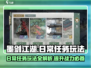 墨剑江湖🔥日常任务玩法全攻略，快速上手制胜关键！