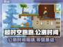超时空跑跑公测时间🔥终于定了！💥