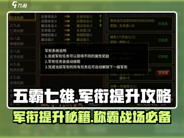 五霸七雄🔥军衔飙升秘籍，玩转军衔系统❗截图1