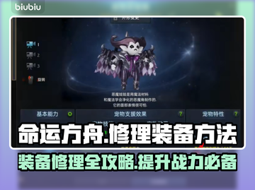 命运方舟🔥副本中快速修理装备的方法💡截图1