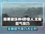 暗黑破坏神4：野蛮人无限怒气技巧🔥💥