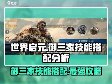世界启元：御三家技能🔥搭配秘籍，战力飙升！截图1
