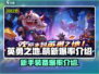 英勇之地💥萌新必看！手游爆率全揭秘🔥