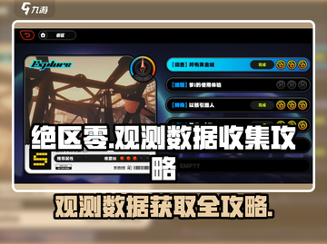 绝区零观测数据获取大揭秘💥，轻松收集攻略在这里！🎮截图1