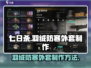 七日世界🔥羽绒防寒外套制作方法全揭秘！