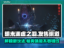 明末渊虚之羽🔥上线！游戏发售渠道全揭秘🎮