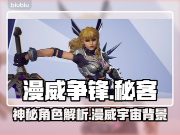 漫威争锋：秘客🔥揭秘游戏最强角色！💥截图1