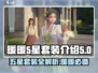 无限暖暖五星套装🔥游戏党必看！✨