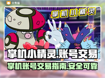 掌机小精灵💥首充号交易平台🔥哪里找？截图1