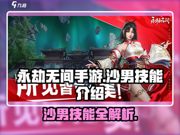 永劫无间手游：沙男技能大曝光！💥截图1