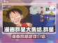 漫画群星大集结🔥超燃游戏类型揭秘！🎮
