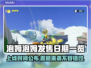 泡姆泡姆上线时间公布💥游戏发售日期一览🎮🔥