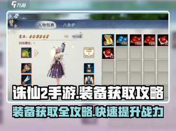 诛仙2手游装备大起底💥，快速获取装备秘籍🔥截图1
