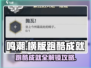鸣潮⚡横版跑酷成就全解锁秘籍！快人一步 Mastery