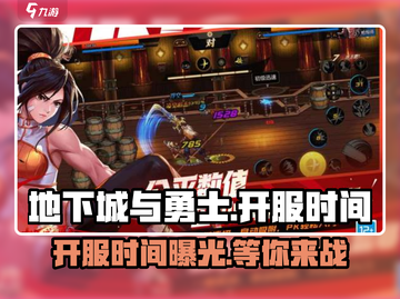 地下城与勇士手游🔥开服时间大曝光！玩家沸腾了🎉截图1
