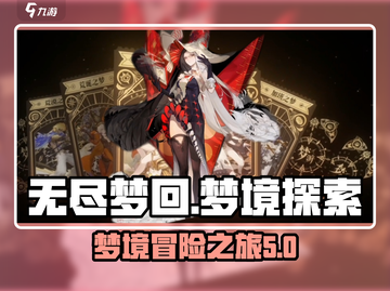 无尽梦回🎮：玩法详解，烧脑又上瘾！🔥截图1