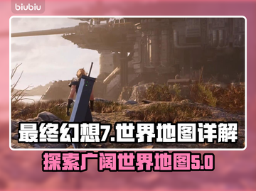 最终幻想7重生🔥世界地图全面解析来了！截图1