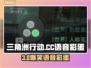 🎮三角洲CC语音彩蛋全解锁！