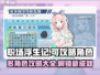 职场浮生记🔥娶三个可攻略角色大揭秘！