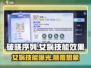 破晓序列：女娲技能大曝光💥游戏党必看！