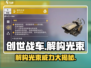 创世战车⚡解构光束：游戏中最强武器揭秘！
