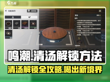 鸣潮🔥清汤解锁秘籍大公开！新手必看⚡截图1