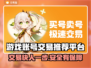 游戏账号交易平台推荐，这些平台让你交易无忧🔥🎮