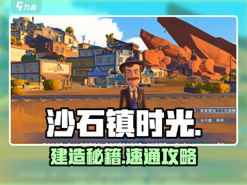 《沙石镇时光》🔥建驼牛车站神操作！🚂截图1