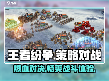王者纷争🔥超好玩！游戏体验爆棚🎉截图1