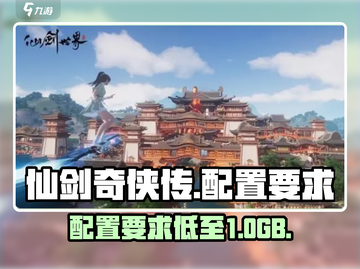 仙剑世界💥低配也能玩！只需XG即可畅游🔥截图1
