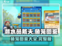 潜水员戴夫鱼笼图鉴大全🎉游戏党必看！