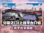 分裂之门2上线平台大曝光！🔥游戏迷必看📌