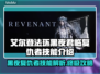 艾尔登法环🔥黑夜君临复仇者技能全解析！不容错过✨