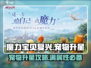 魔力宝贝复兴版🔥宠物升星攻略✨助你轻松满星！