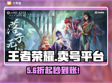 🔥王者荣耀卖号平台揭秘！💰截图1