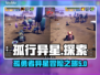 孤行异星🔥STEAM名称大揭秘！💥