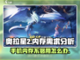 奥拉星2手游内存大曝光！💥手机配置够吗？