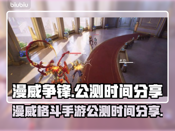 漫威争锋公测时间🔥抢先爆料🎉截图1