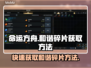 命运方舟：快速获取和谐碎片秘籍🔥💎