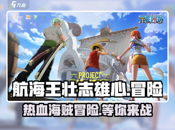 航海王壮志雄心🔥超燃冒险等你来战！截图1