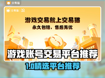 🔥全网疯传的游戏账号交易平台大揭秘！🎮截图1