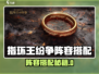 《指环王纷争》最强阵容搭配🔥速看！👑⚔