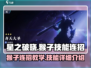 星之破晓：猴子连招技巧🔥掌握就能吊打全场！