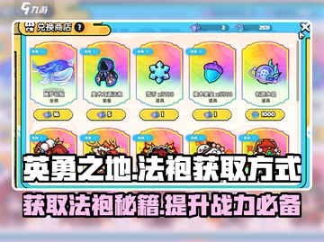 英勇之地💎法袍获取秘籍🔥玩家必看！截图1
