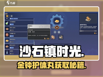 🎮沙石镇时光：金钟护体丸神级获取！截图1