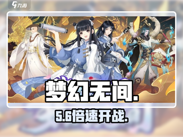 梦幻无间加速器🔥秒变大神！🚀截图1