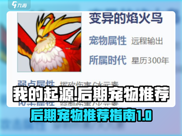 我的起源🔥后期必备宠物推荐！🎉截图1