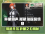 异象回声🔥斯蒂尔探员全揭秘！游戏必备⚡