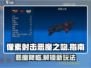 像素射击恶魔之吻🔥玩法大全，一键制胜/GameChanger！